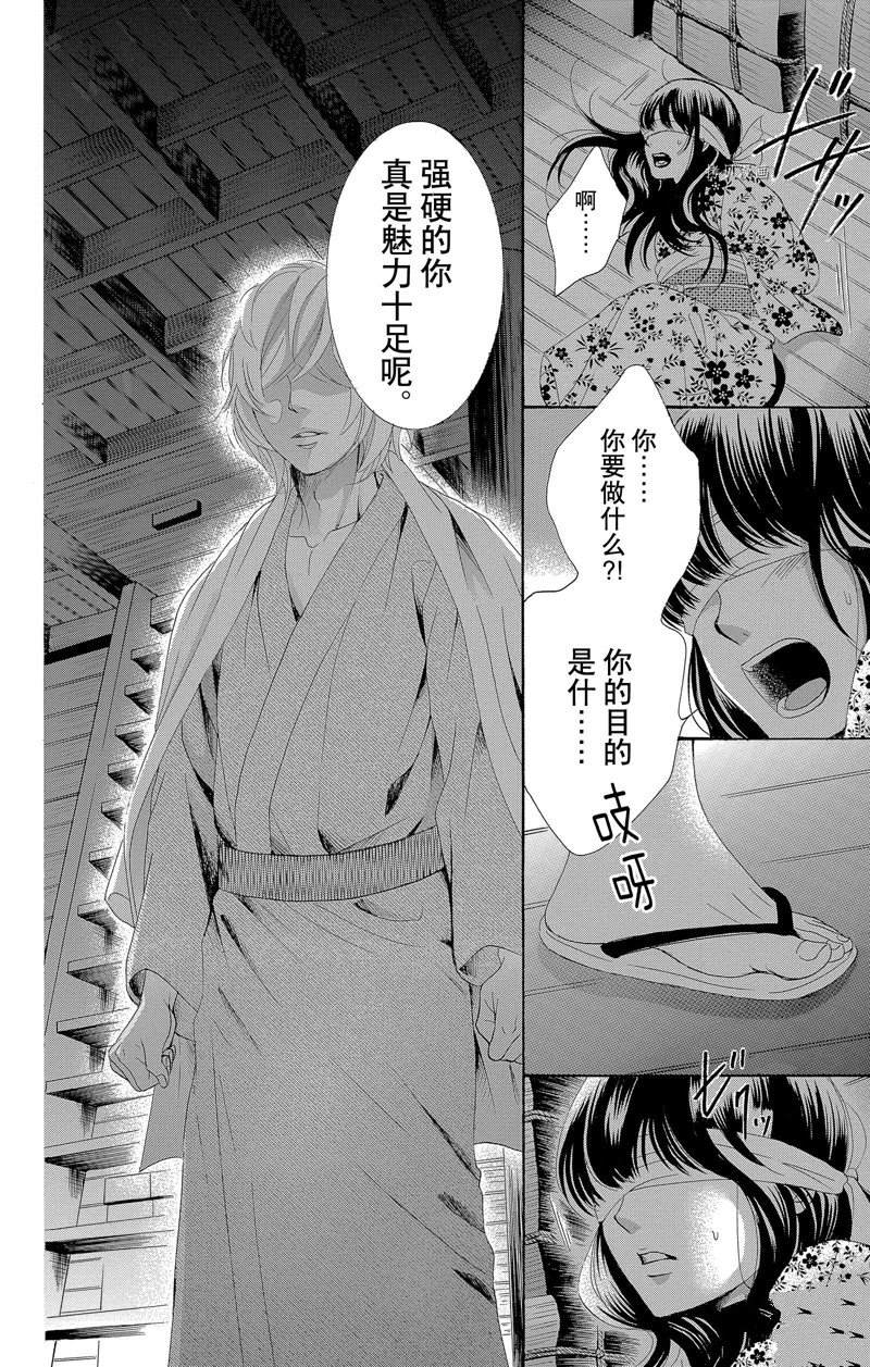 薔薇色的約定 - 第21話 - 3