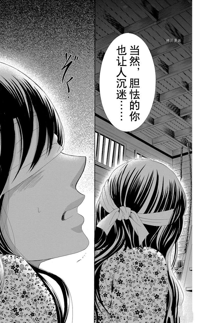 薔薇色的約定 - 第21話 - 4