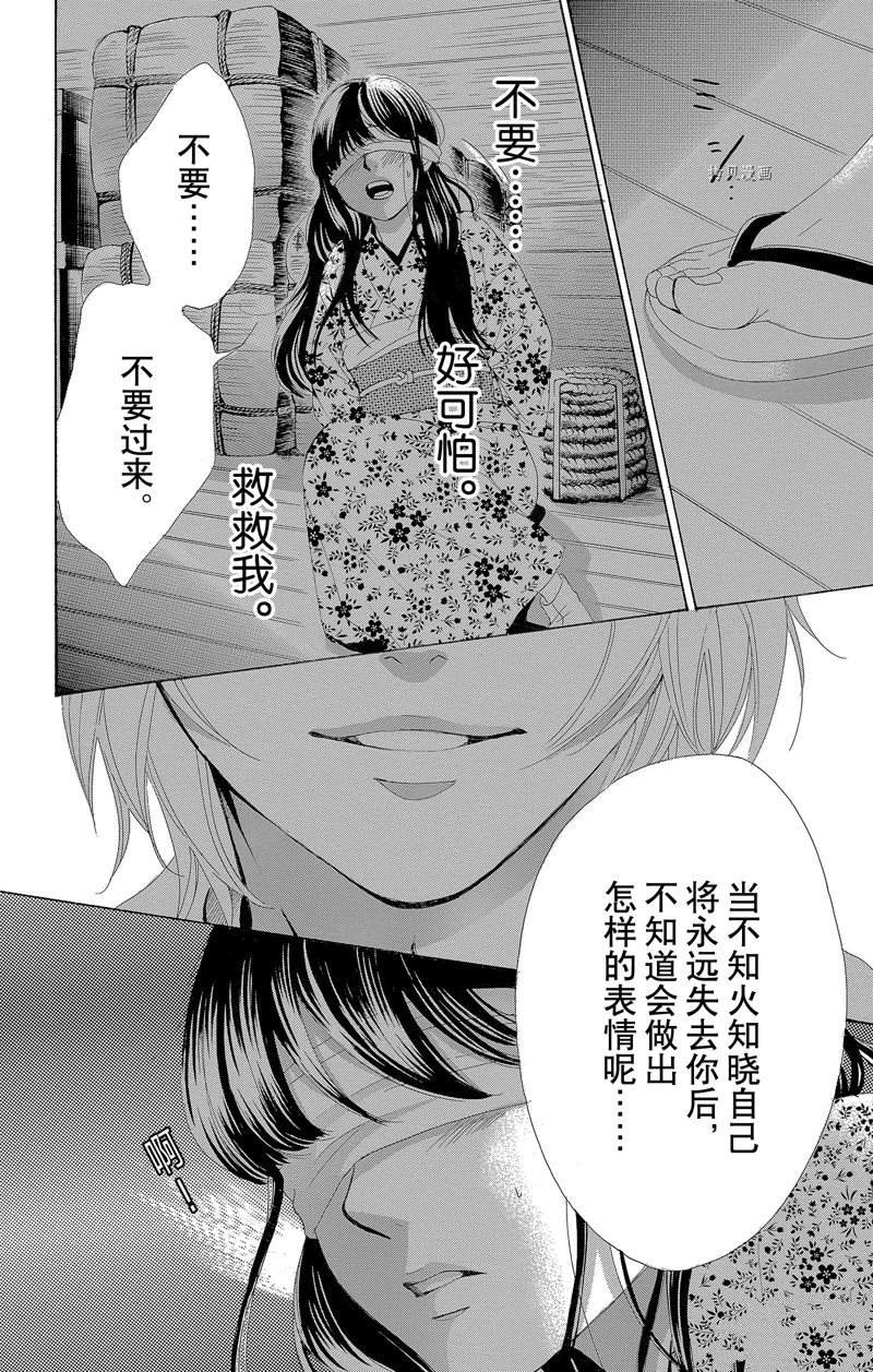 薔薇色的約定 - 第21話 - 5
