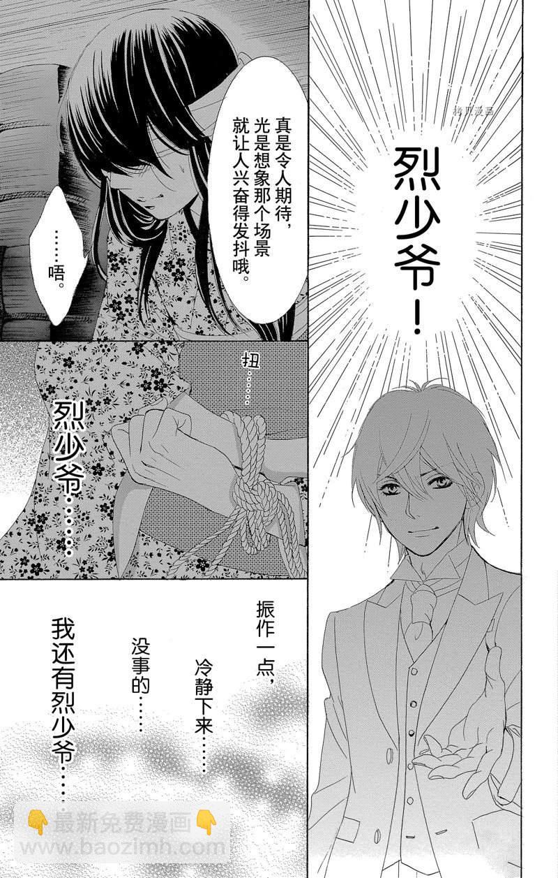 薔薇色的約定 - 第21話 - 6