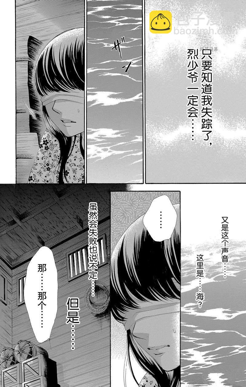 薔薇色的約定 - 第21話 - 7