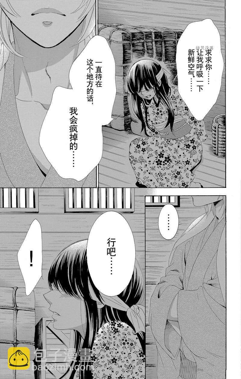 薔薇色的約定 - 第21話 - 1