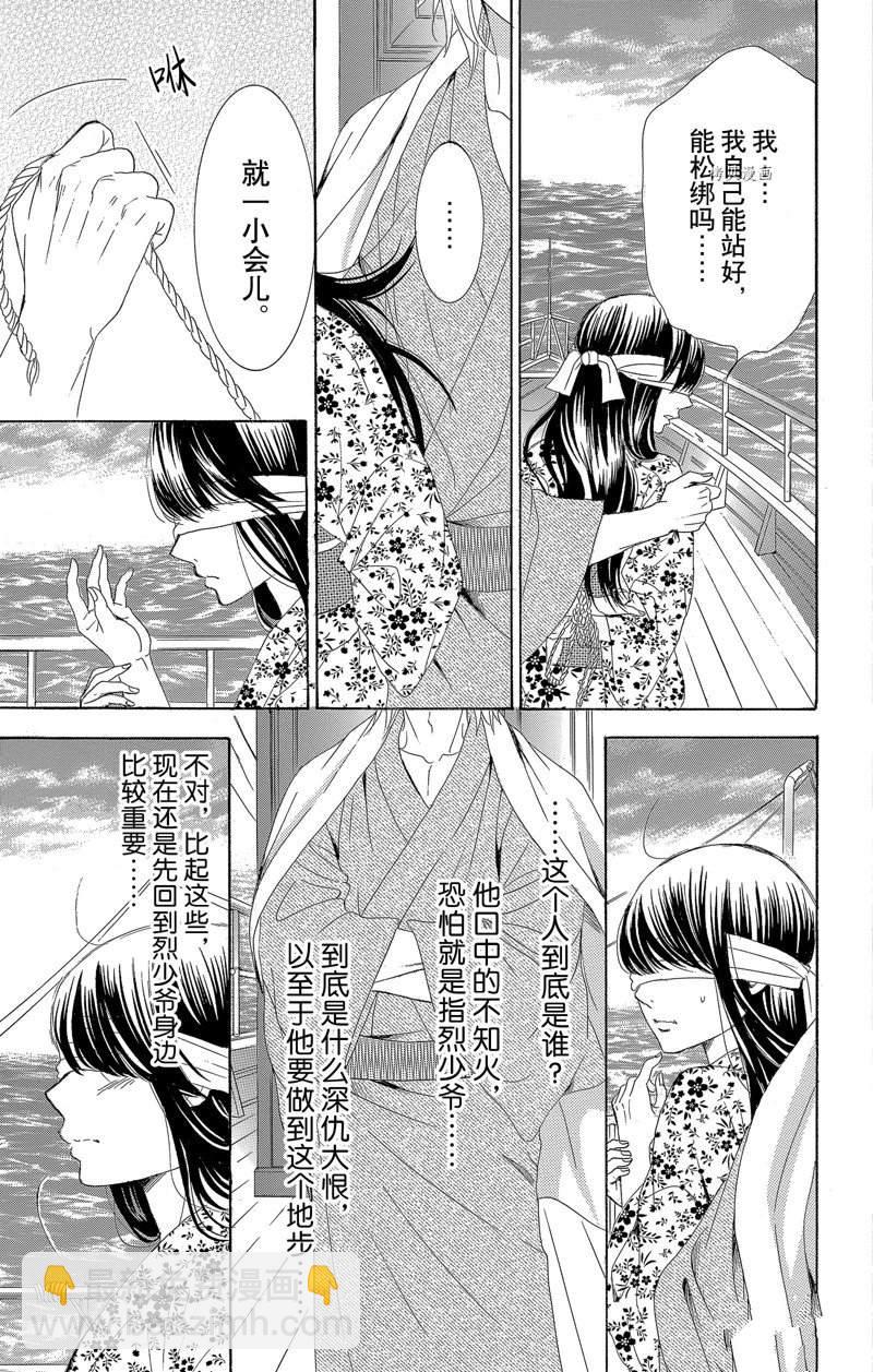 薔薇色的約定 - 第21話 - 3