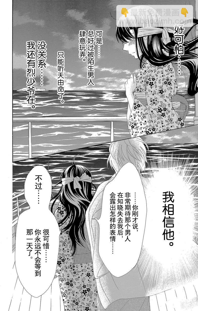 薔薇色的約定 - 第21話 - 4