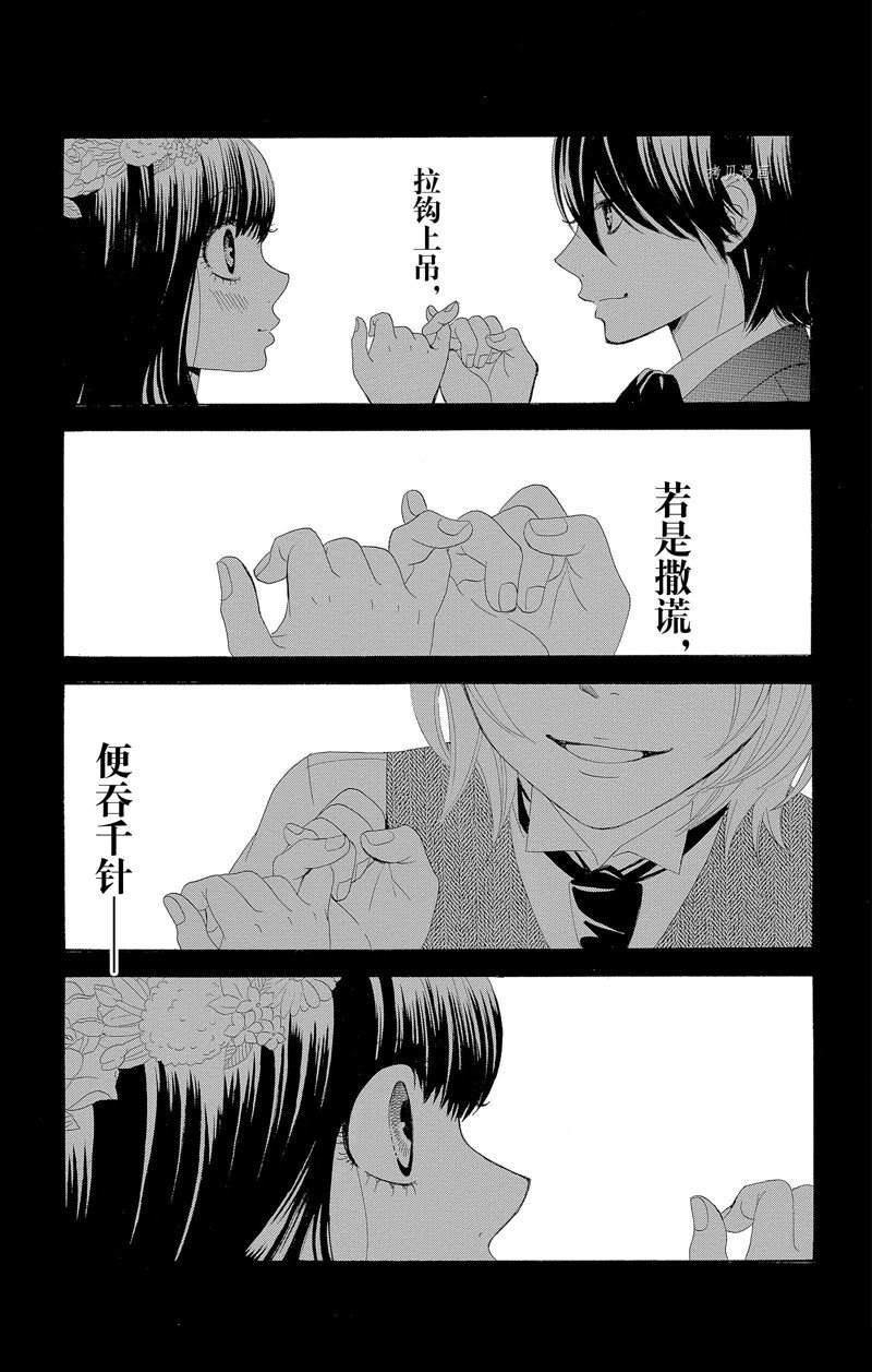 薔薇色的約定 - 第21話 - 6