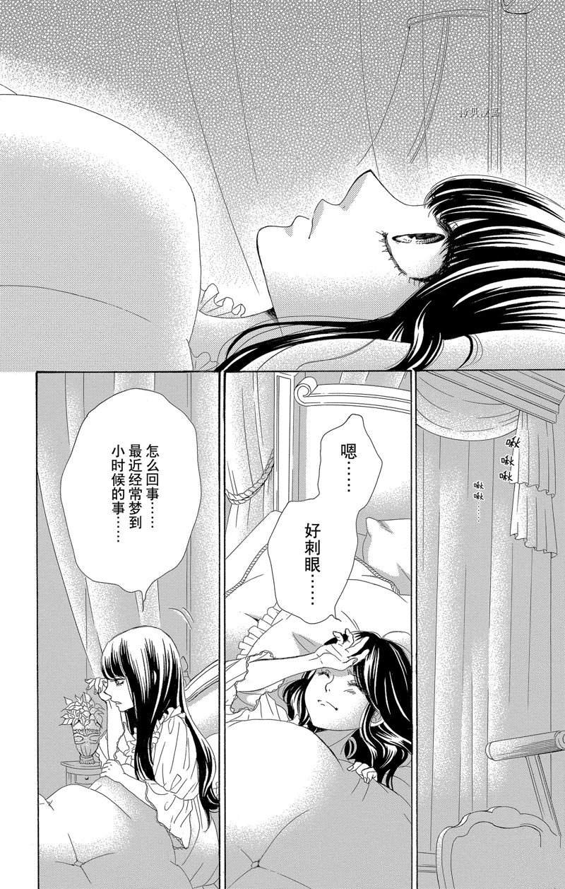 薔薇色的約定 - 第21話 - 7