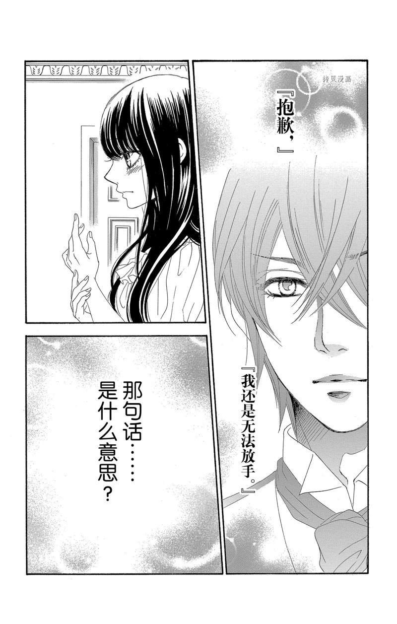 薔薇色的約定 - 第23話 - 4