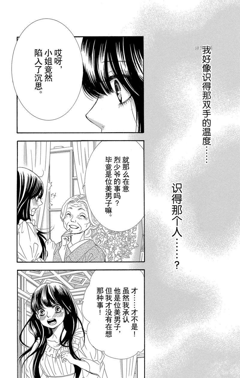 薔薇色的約定 - 第23話 - 5