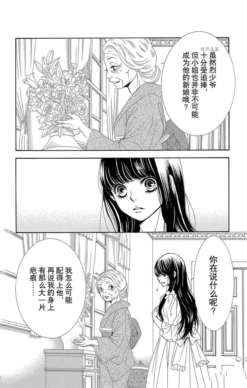 薔薇色的約定 - 第23話 - 6