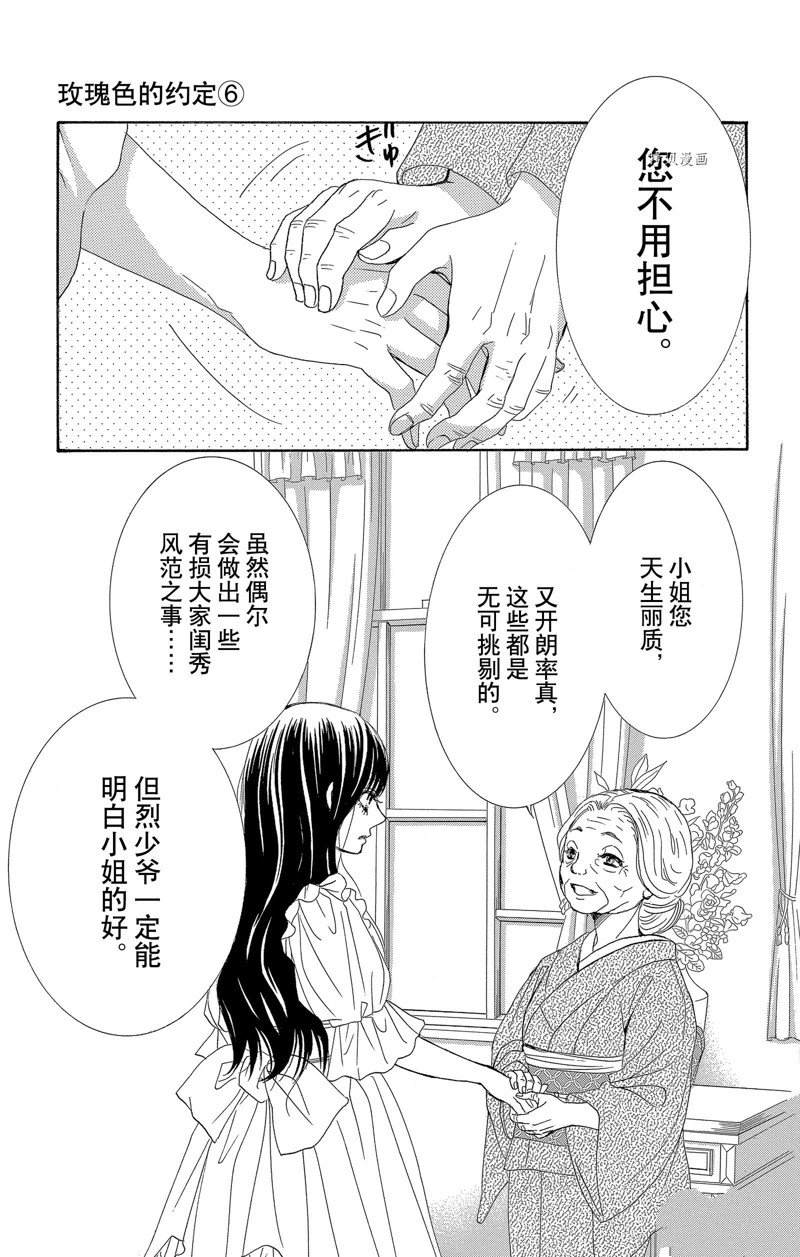 薔薇色的約定 - 第23話 - 1