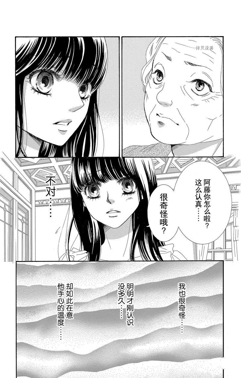 薔薇色的約定 - 第23話 - 2
