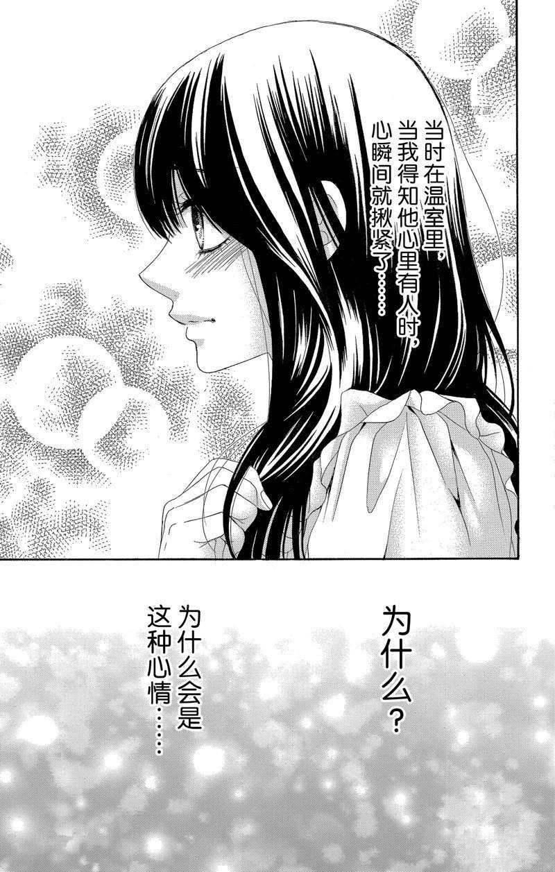 薔薇色的約定 - 第23話 - 3