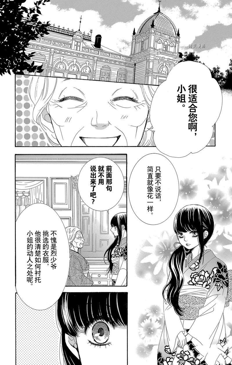 薔薇色的約定 - 第23話 - 4