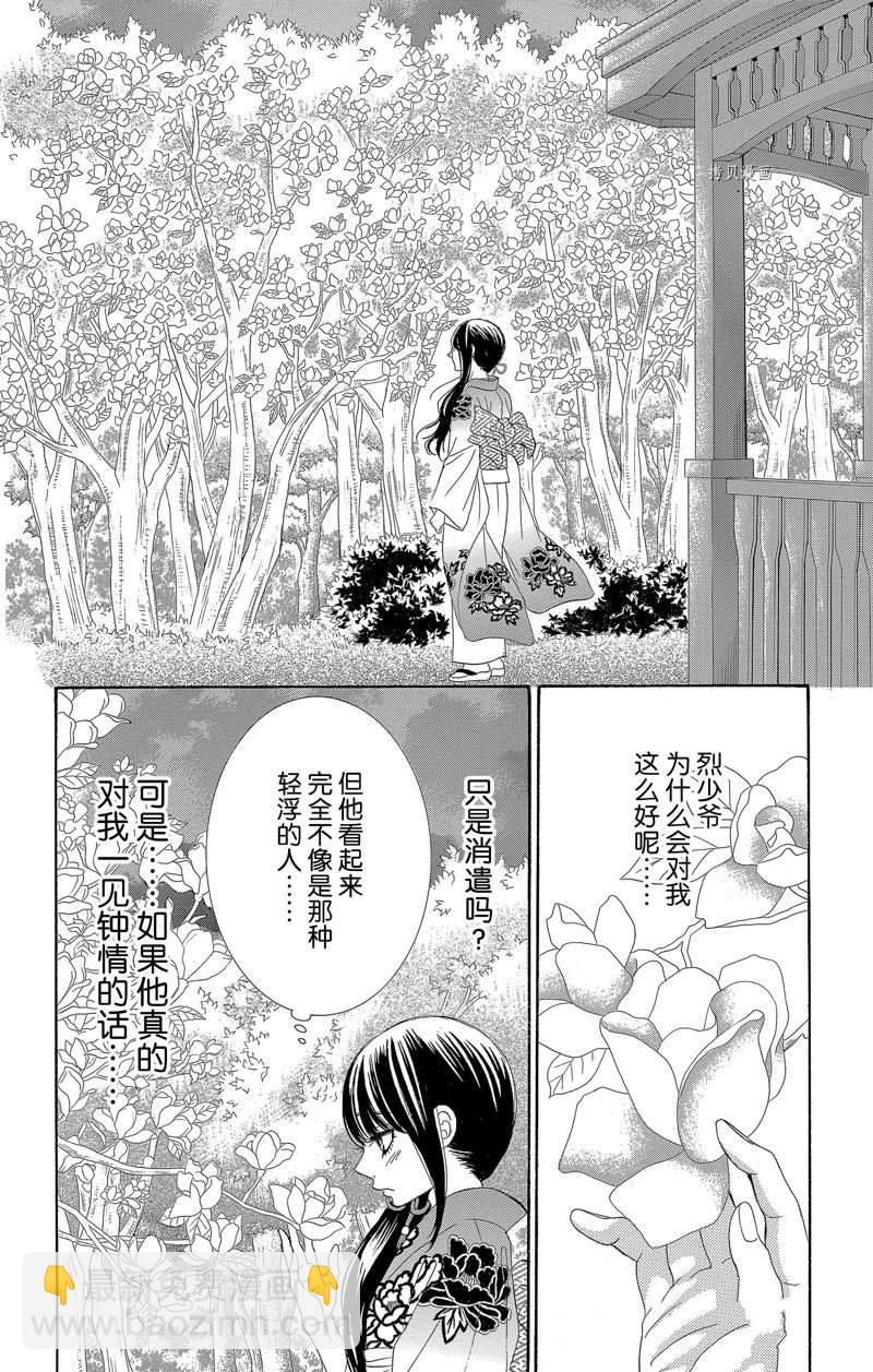 薔薇色的約定 - 第23話 - 6