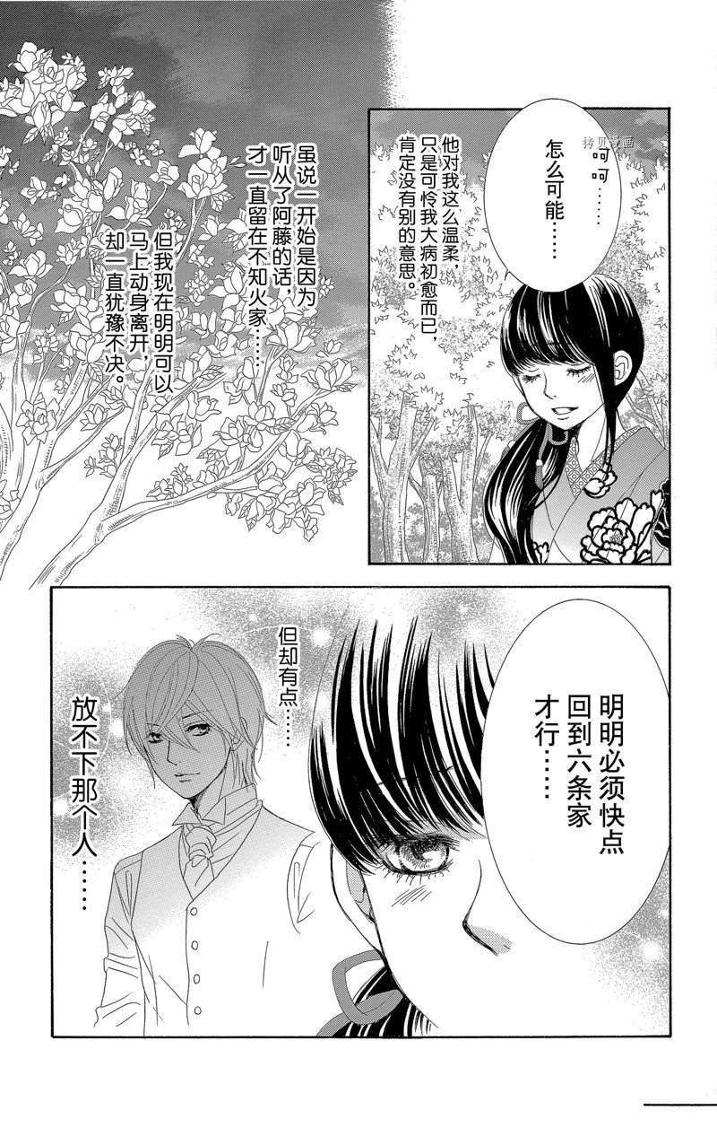 薔薇色的約定 - 第23話 - 1
