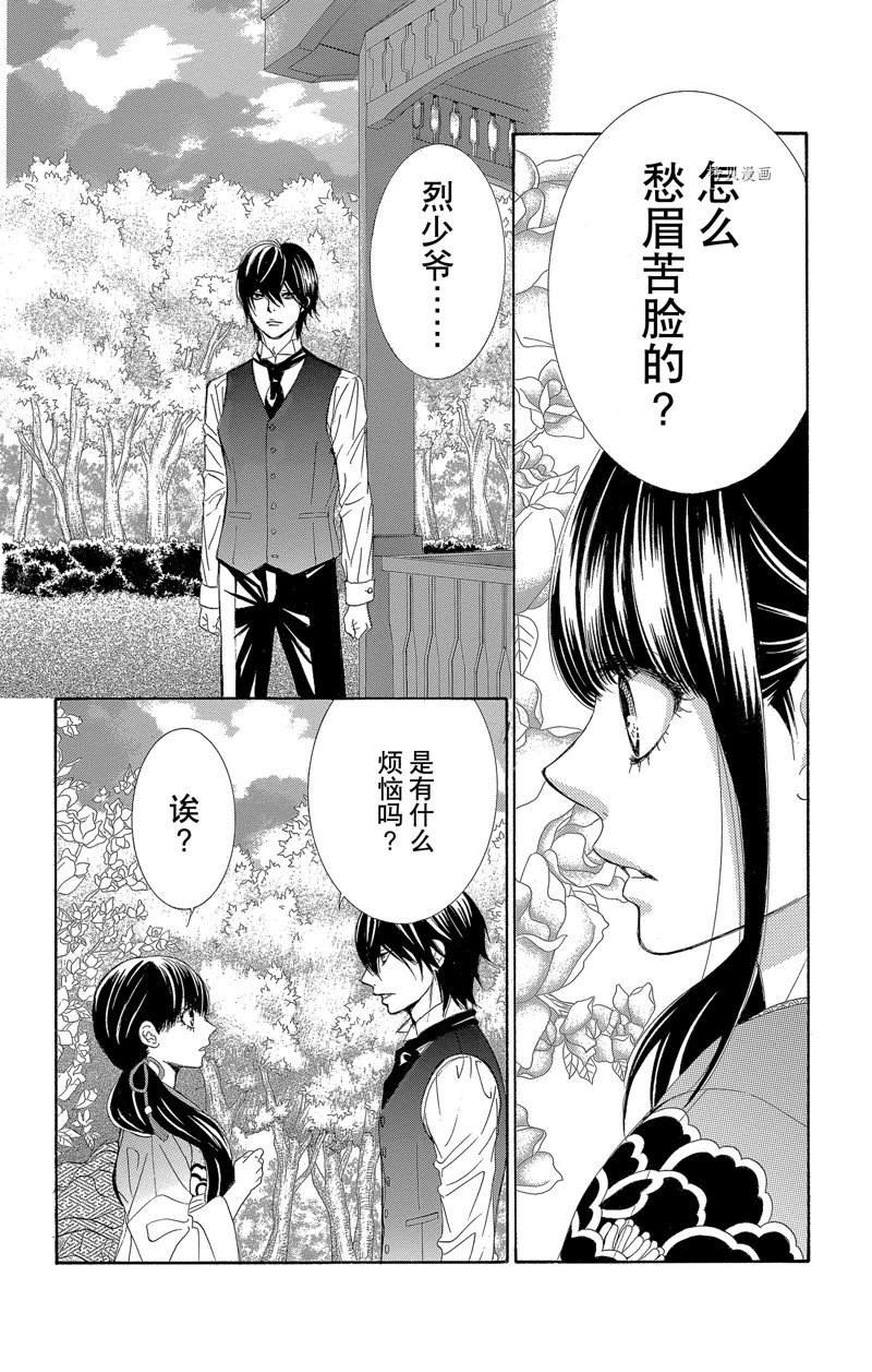薔薇色的約定 - 第23話 - 2
