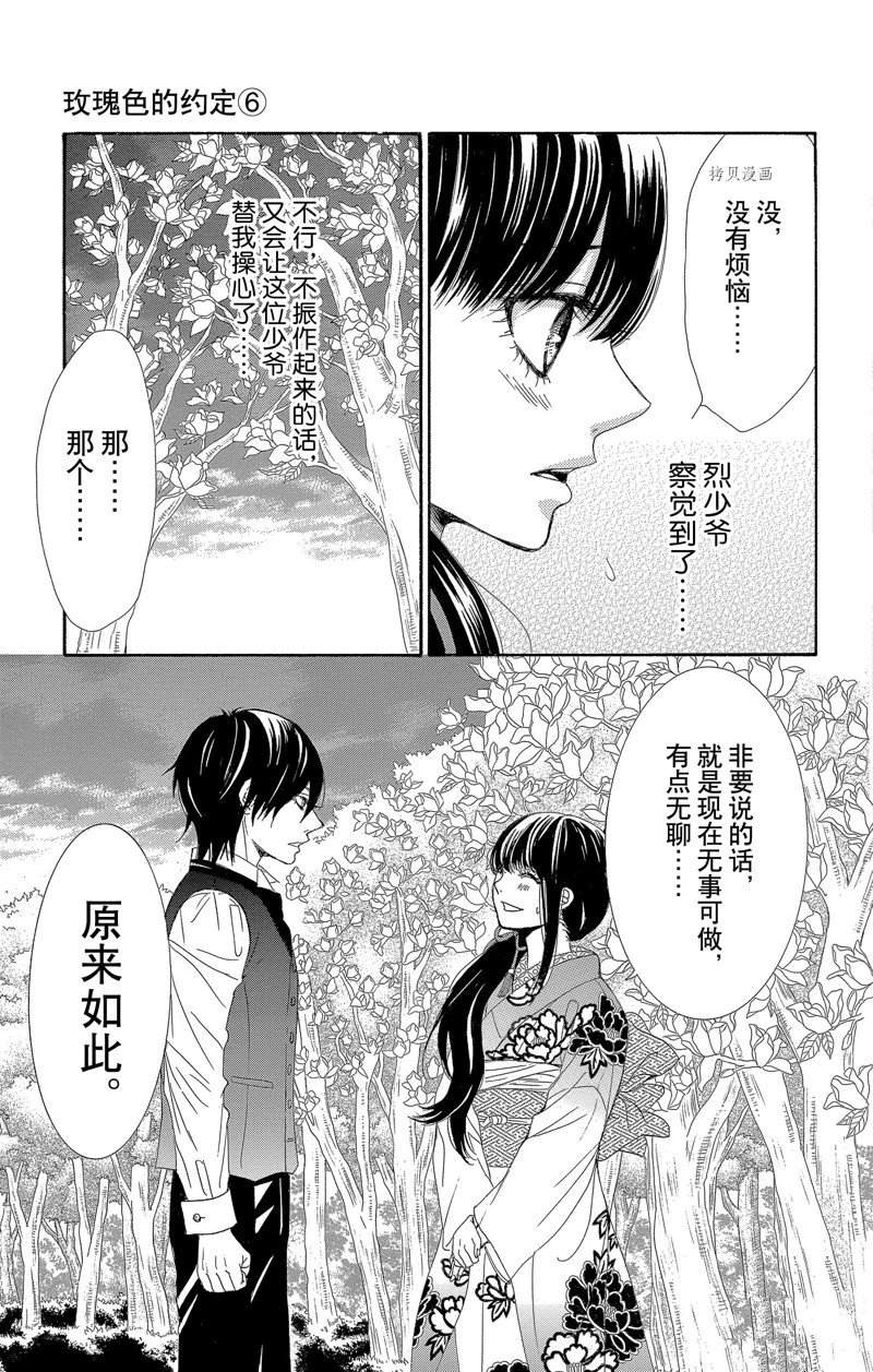 薔薇色的約定 - 第23話 - 3