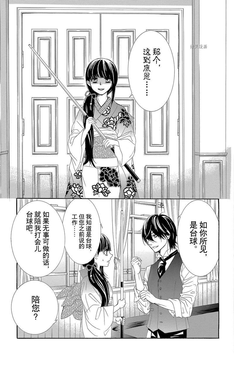 薔薇色的約定 - 第23話 - 5