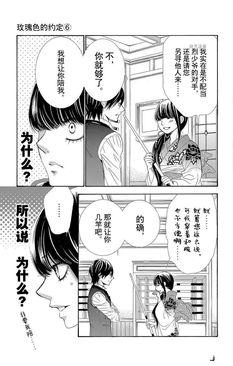 薔薇色的約定 - 第23話 - 1