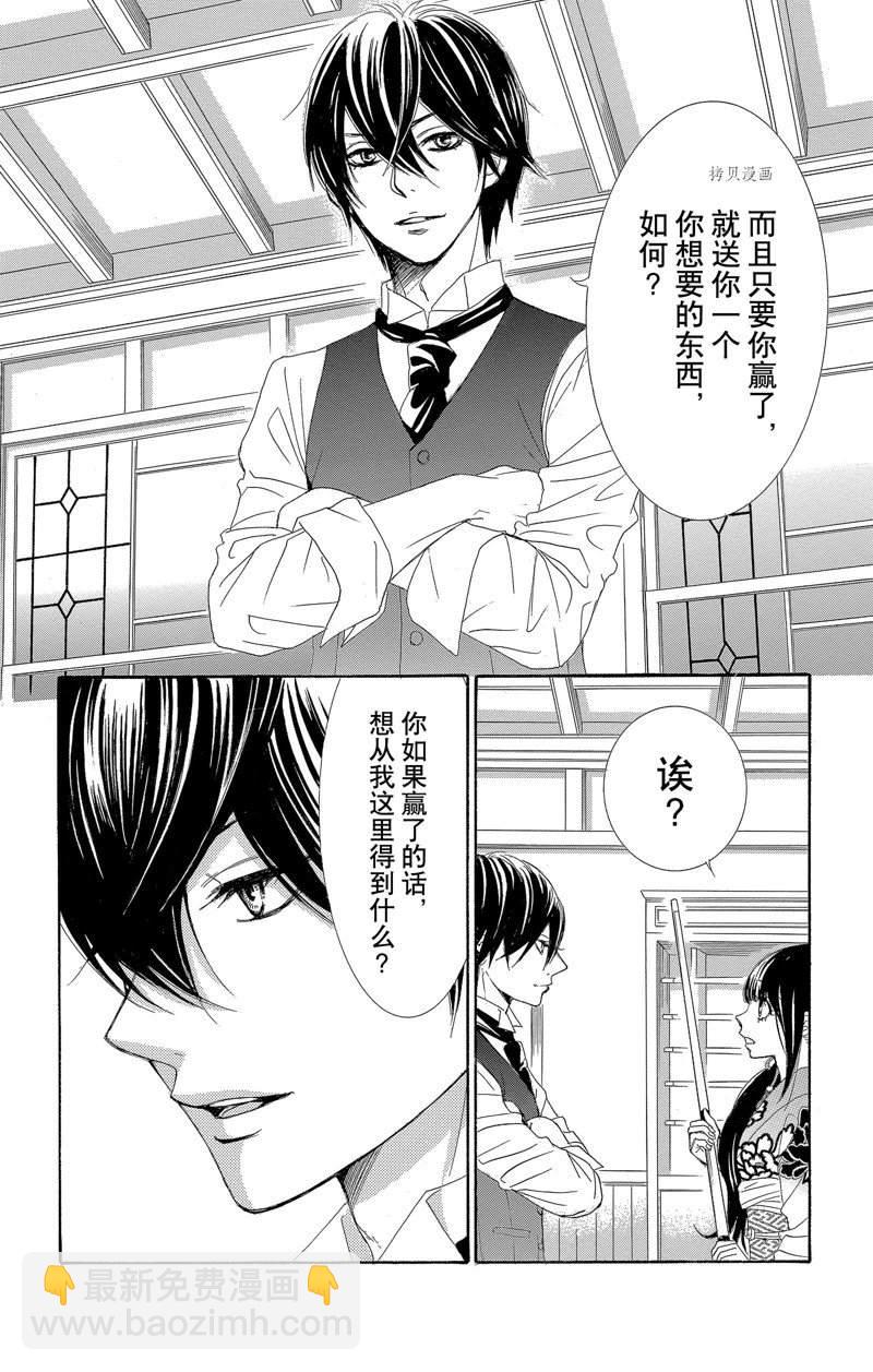 薔薇色的約定 - 第23話 - 2