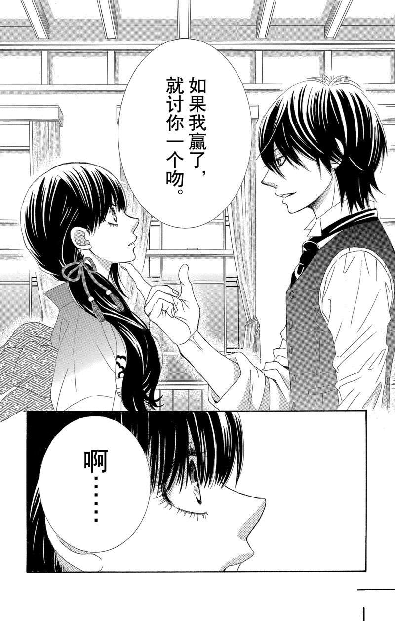 薔薇色的約定 - 第23話 - 4