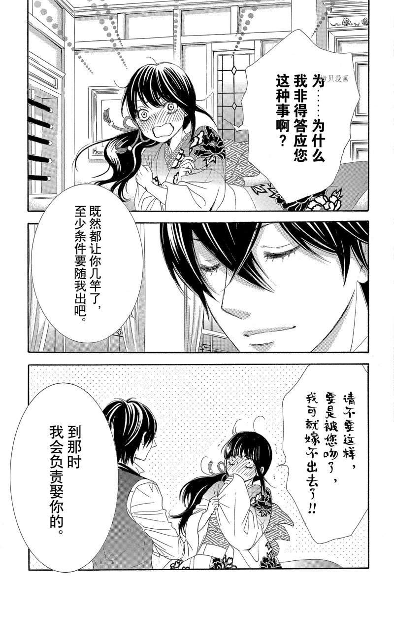 薔薇色的約定 - 第23話 - 5