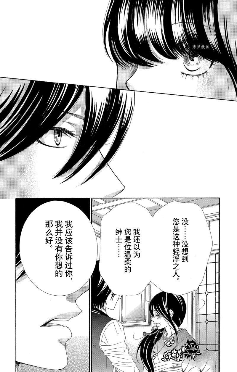 薔薇色的約定 - 第23話 - 6