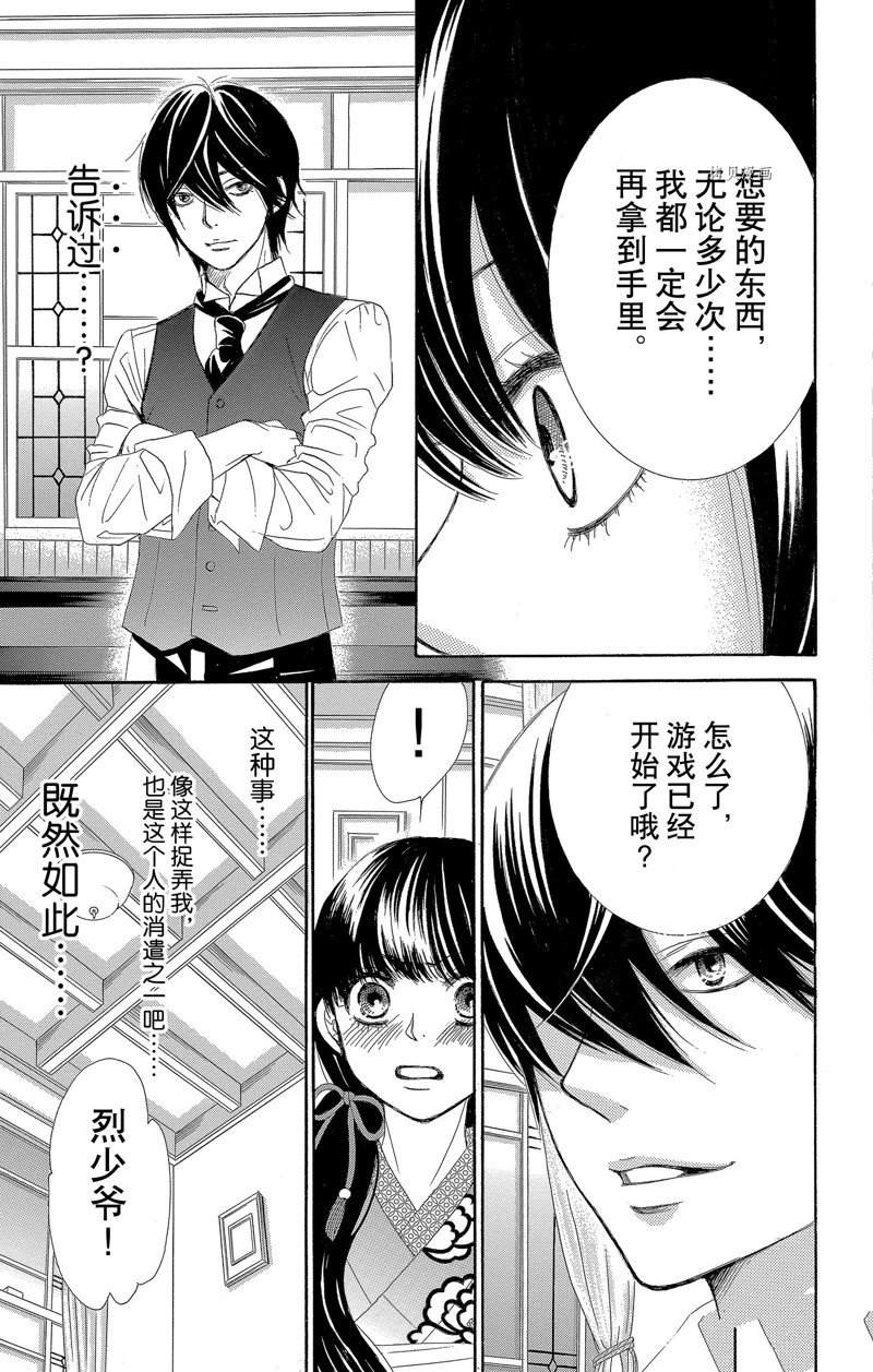 薔薇色的約定 - 第23話 - 1