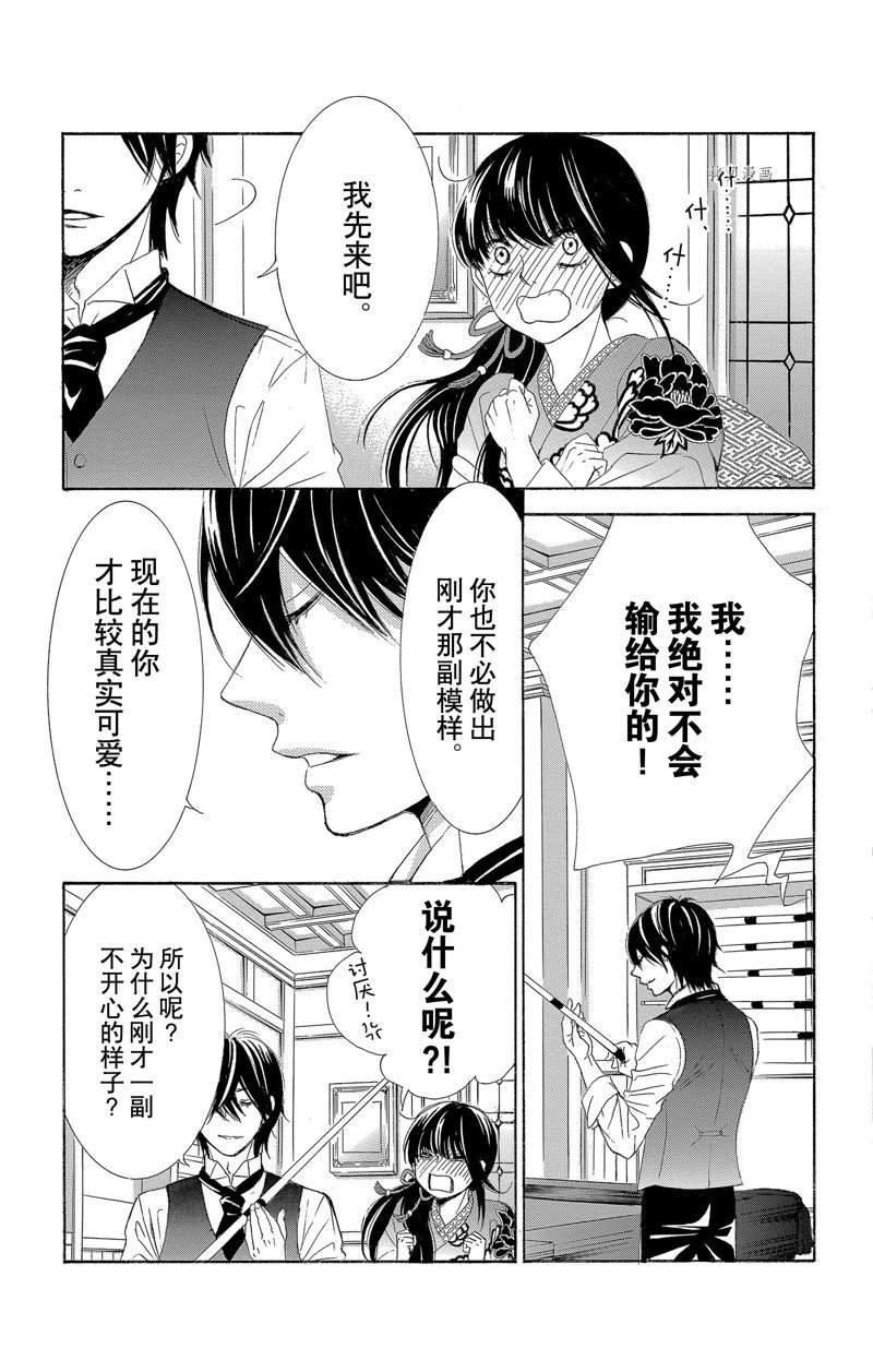 薔薇色的約定 - 第23話 - 3