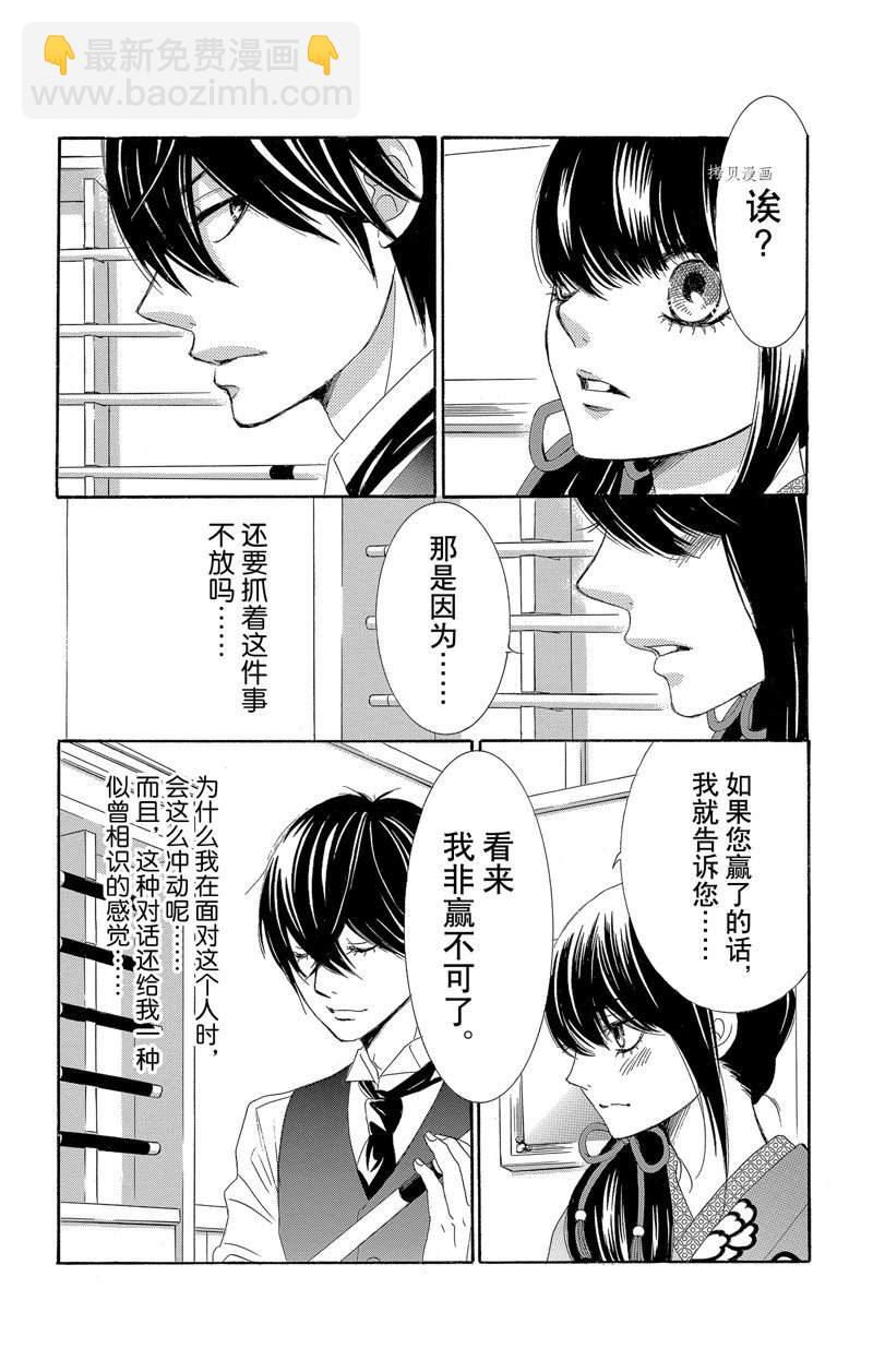 薔薇色的約定 - 第23話 - 4