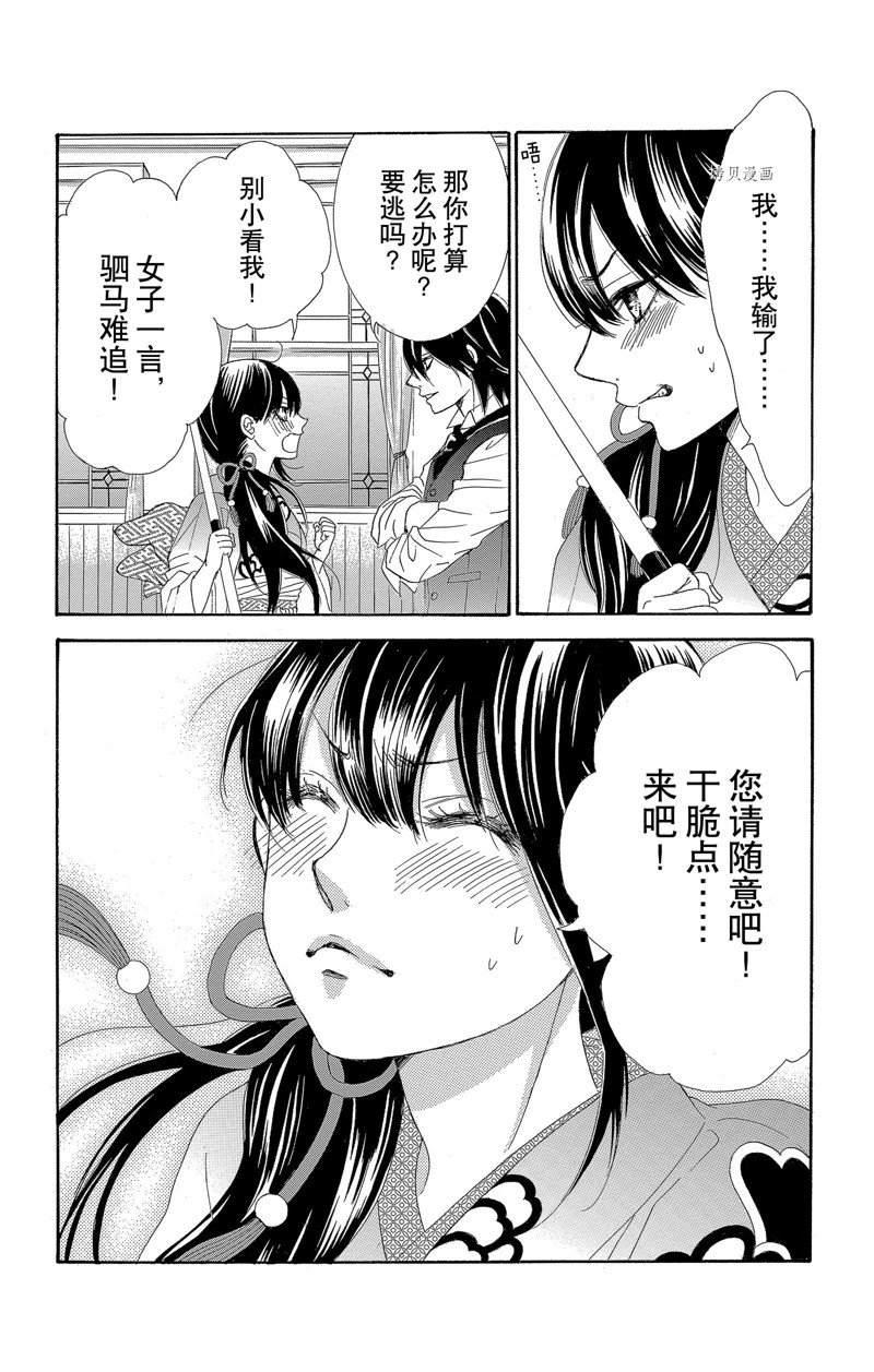 薔薇色的約定 - 第23話 - 6