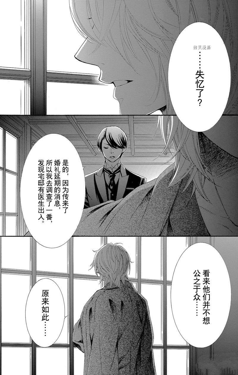 薔薇色的約定 - 第23話 - 4