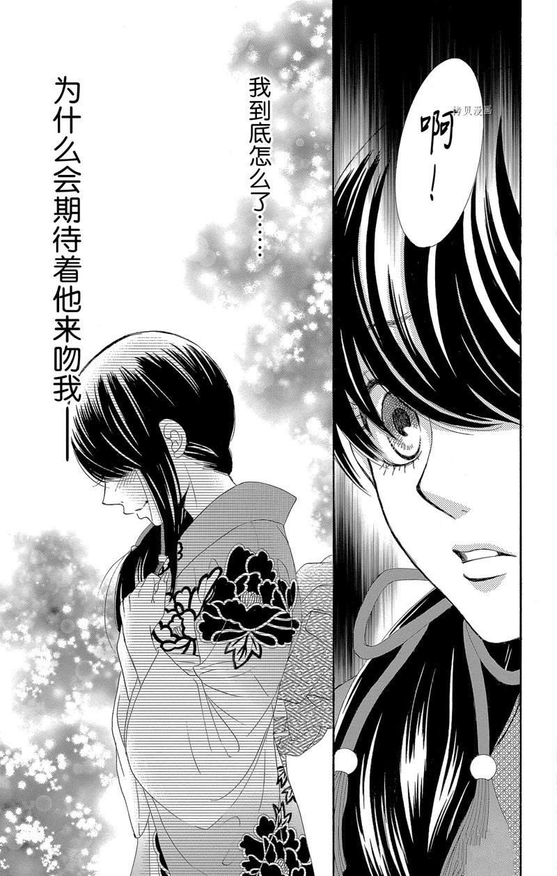 薔薇色的約定 - 第23話 - 5