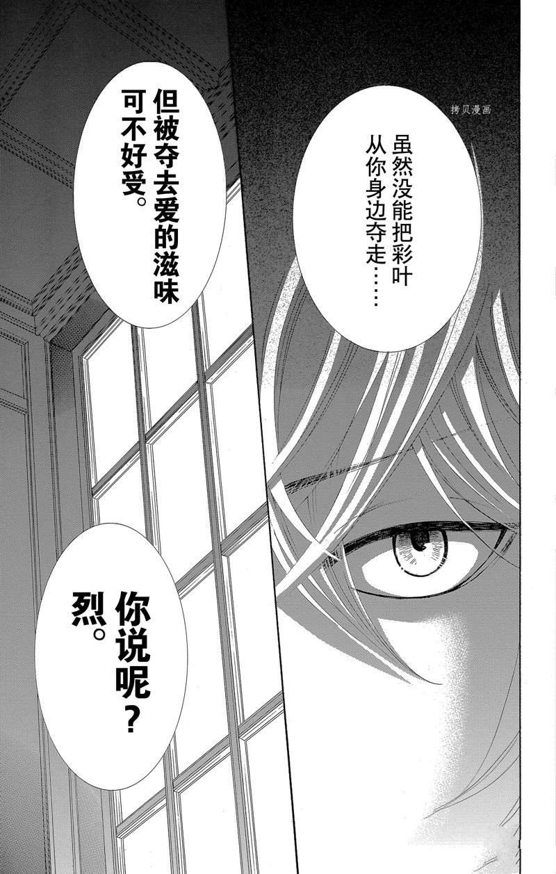薔薇色的約定 - 第23話 - 5