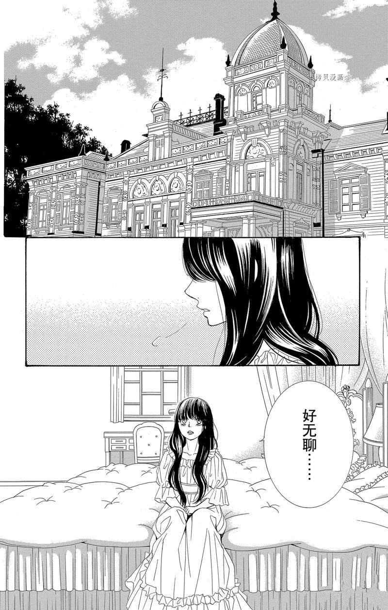 薔薇色的約定 - 第23話 - 6