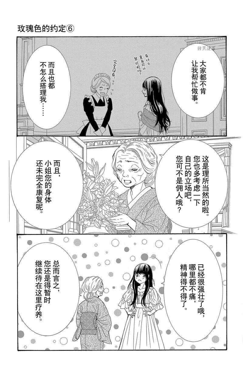 薔薇色的約定 - 第23話 - 1