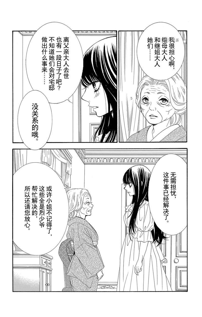 薔薇色的約定 - 第23話 - 2