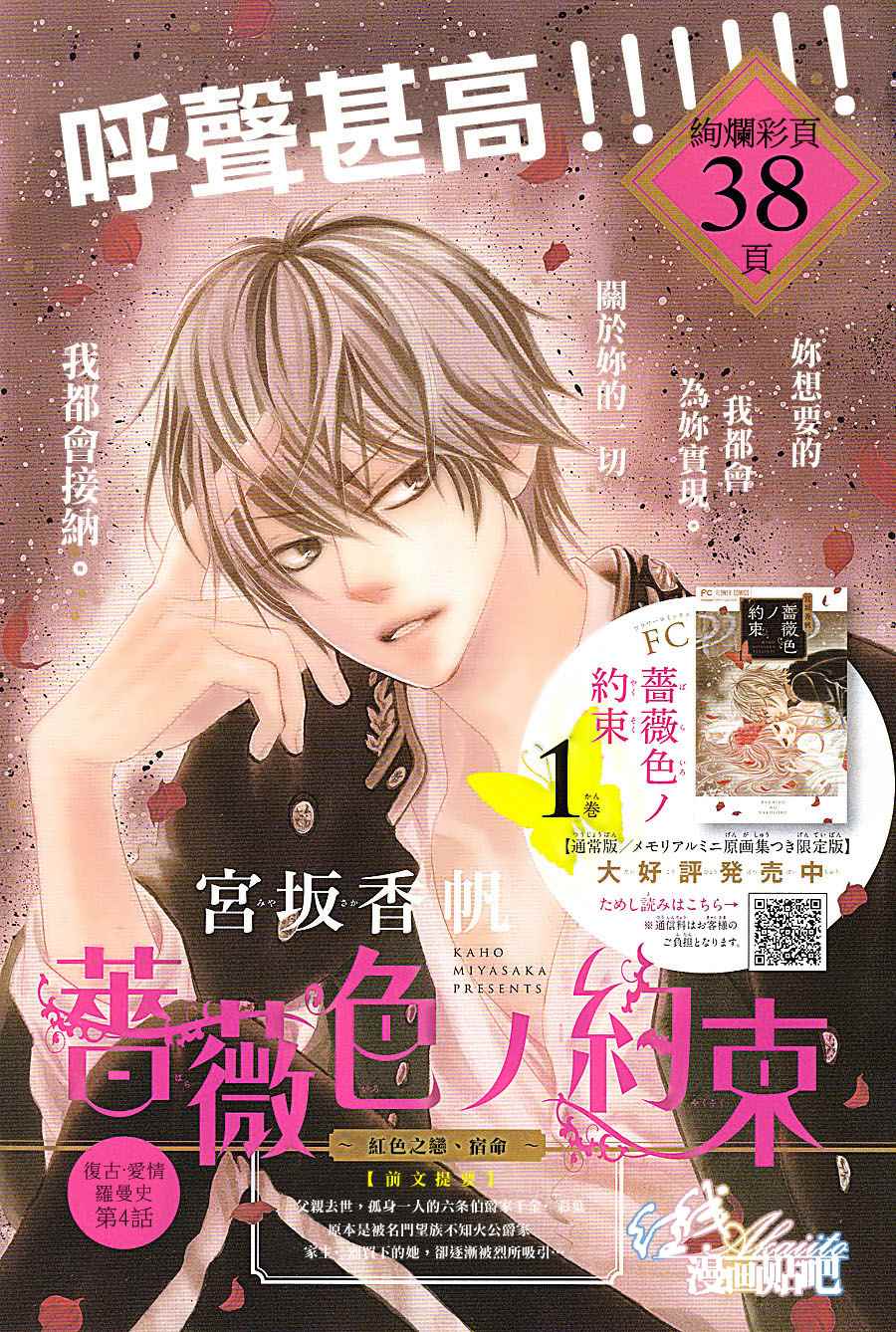 薔薇色的約定 - 第4話 - 1
