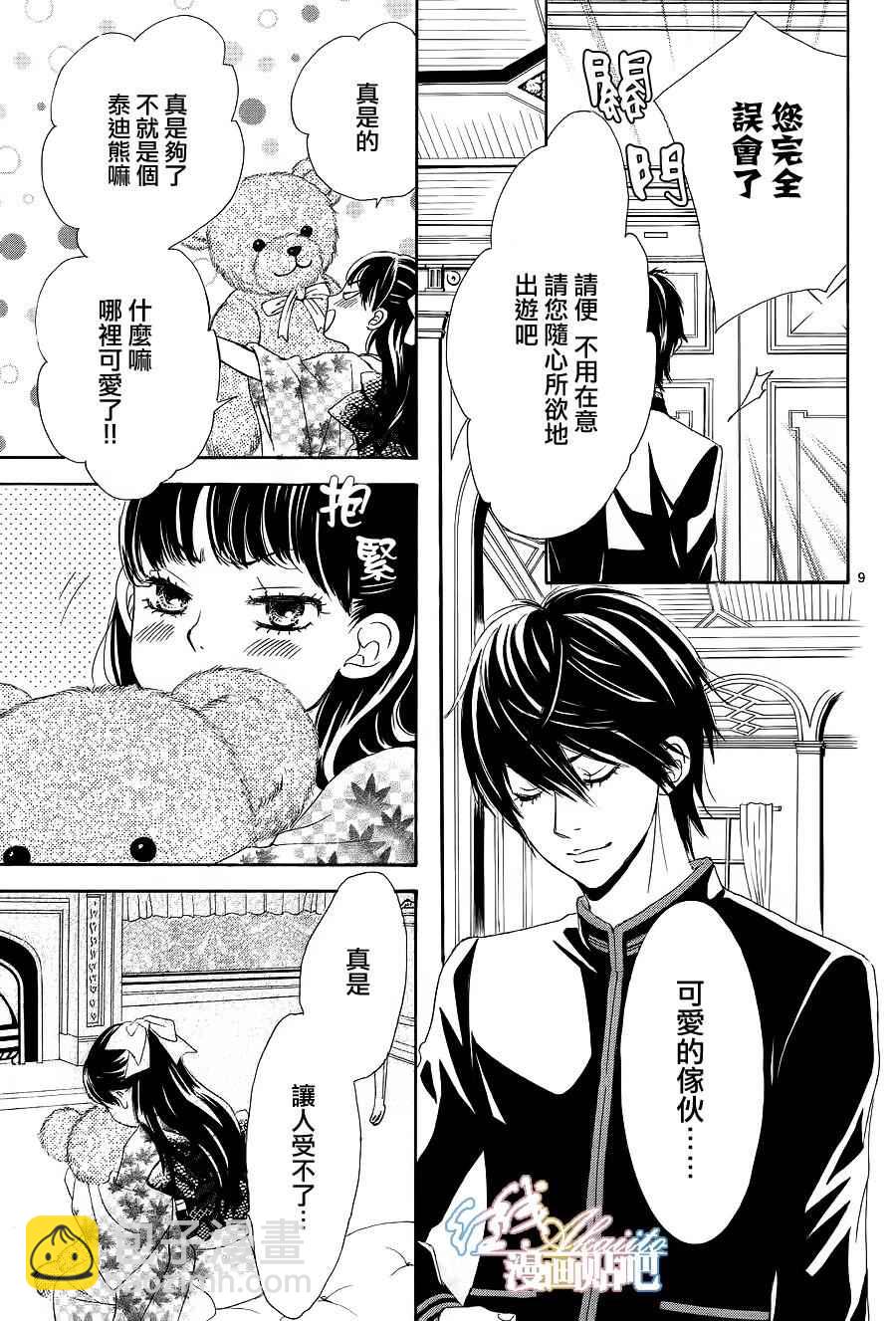 薔薇色的約定 - 第4話 - 4