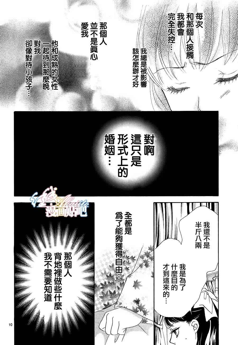 薔薇色的約定 - 第4話 - 5