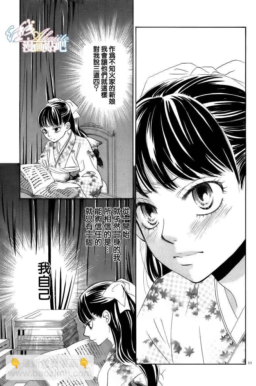 薔薇色的約定 - 第4話 - 6