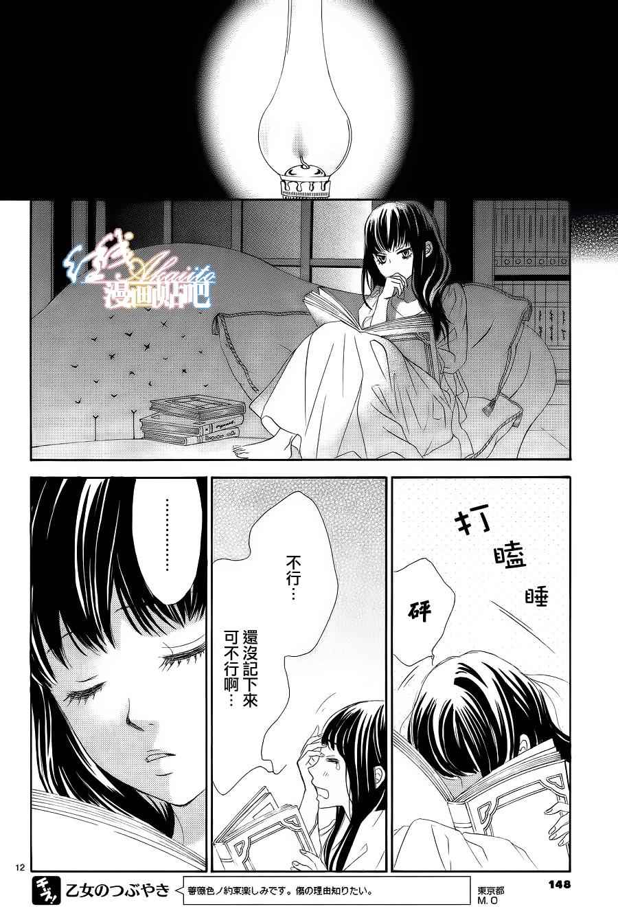 薔薇色的約定 - 第4話 - 1