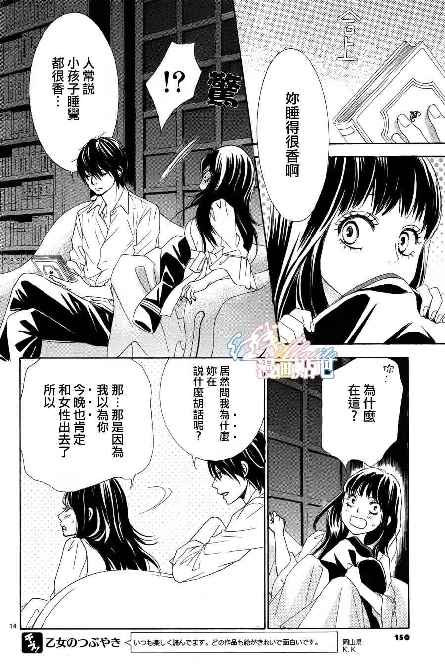 薔薇色的約定 - 第4話 - 3