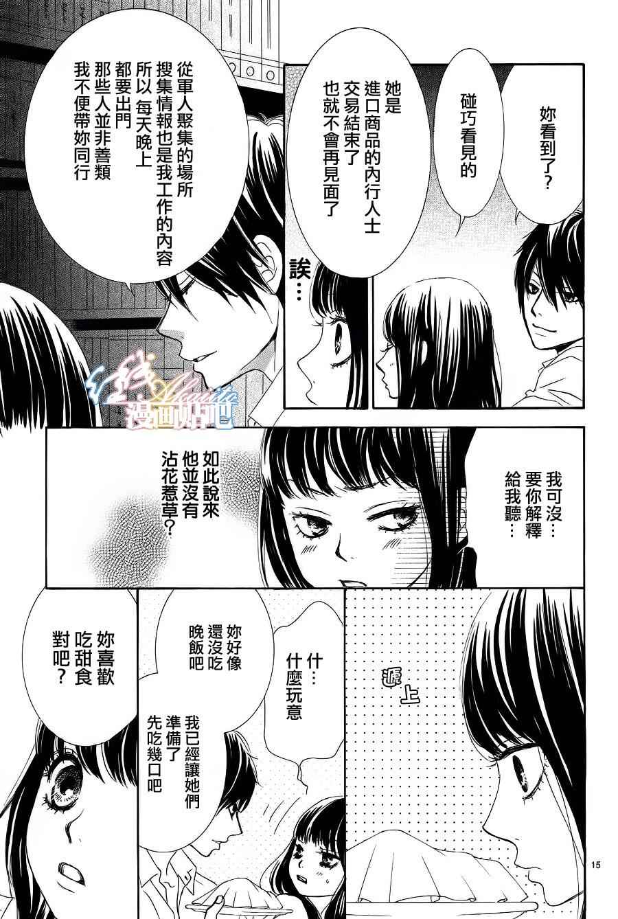 薔薇色的約定 - 第4話 - 4