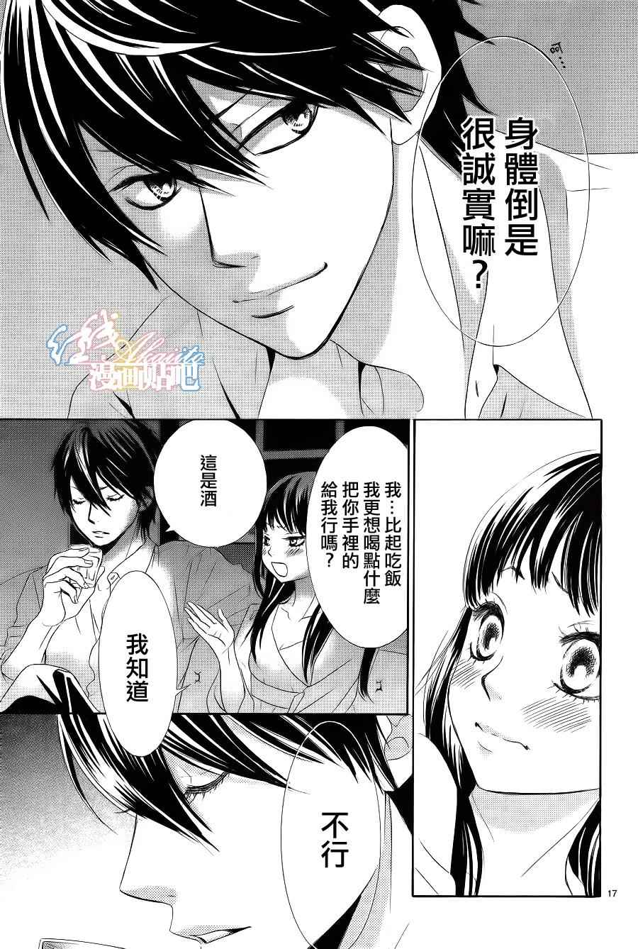 薔薇色的約定 - 第4話 - 6