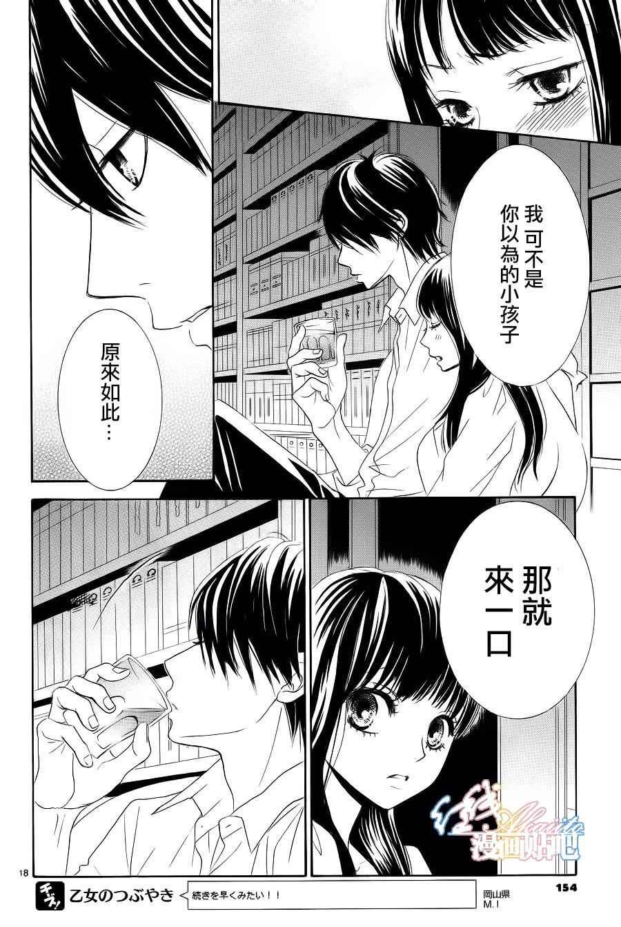 薔薇色的約定 - 第4話 - 1
