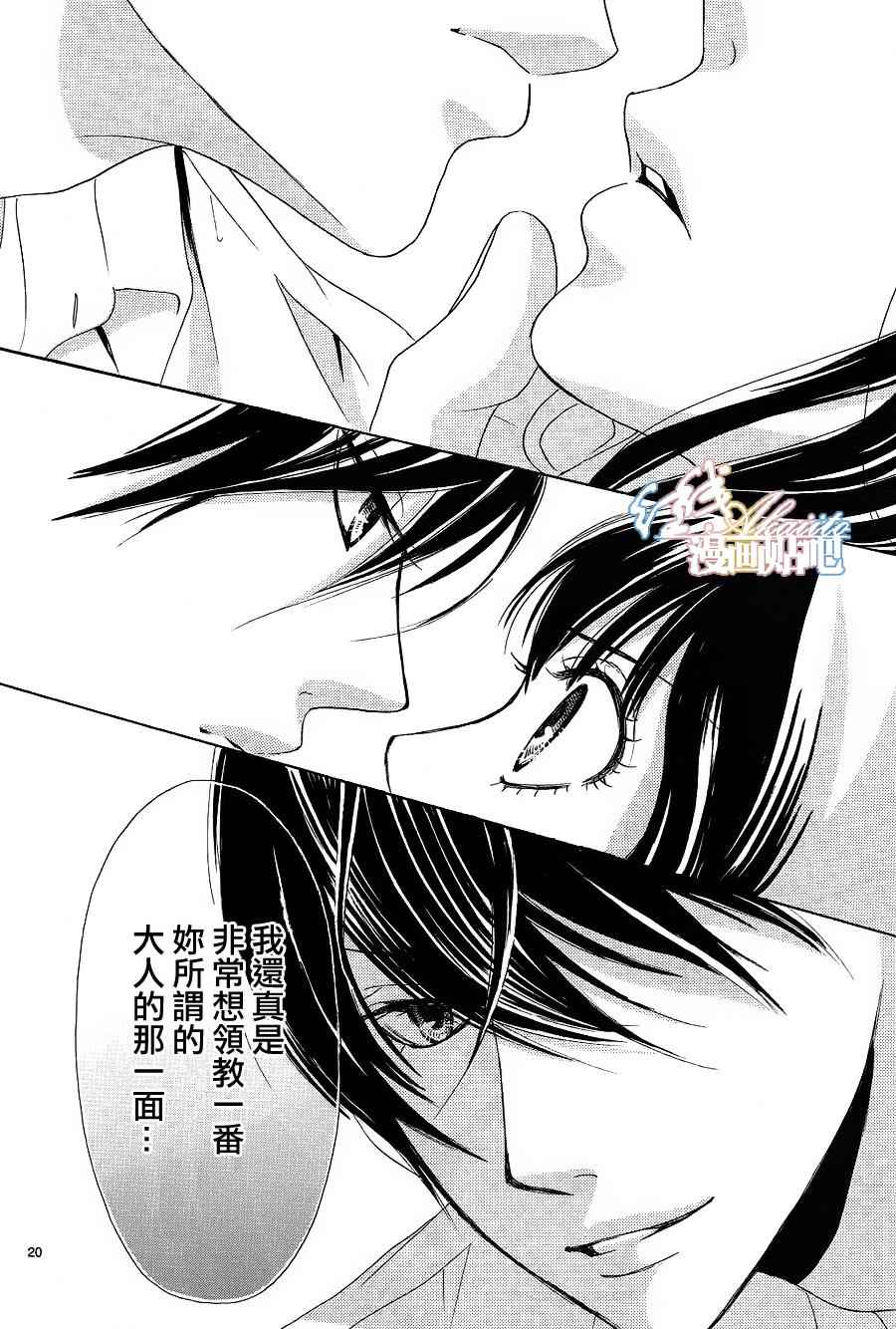 薔薇色的約定 - 第4話 - 3