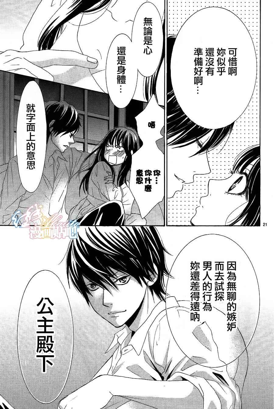 薔薇色的約定 - 第4話 - 4
