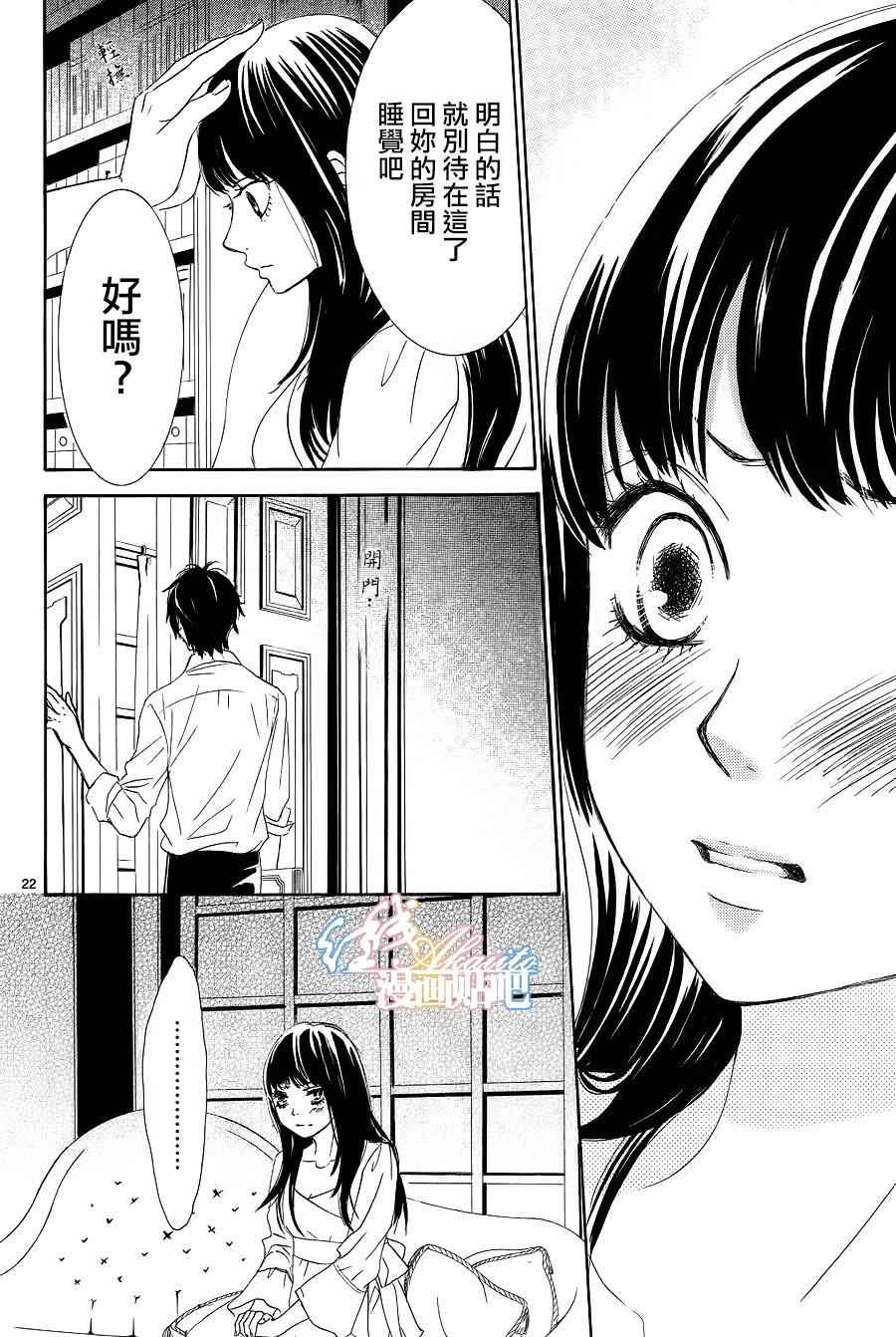 薔薇色的約定 - 第4話 - 5