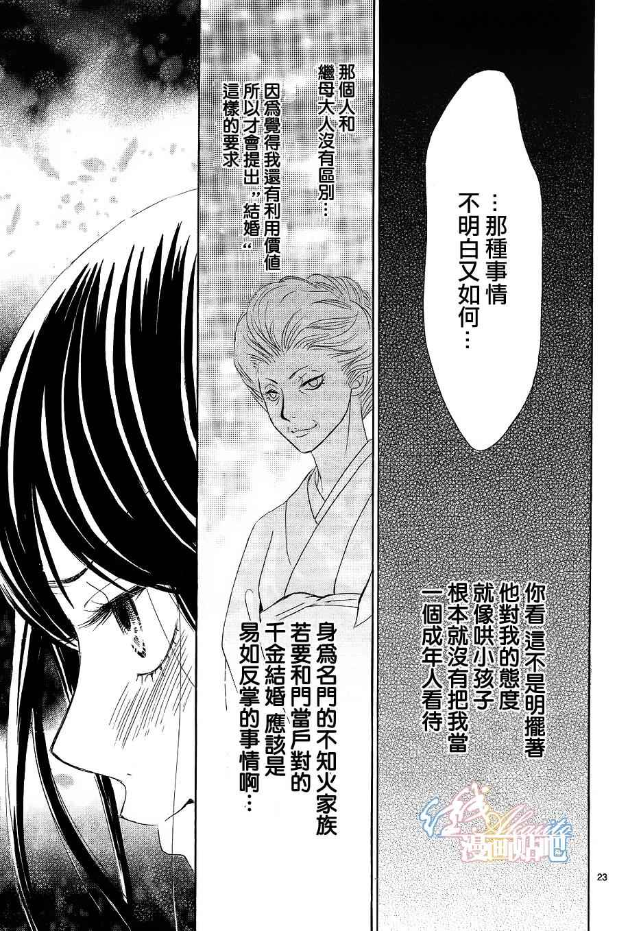 薔薇色的約定 - 第4話 - 6